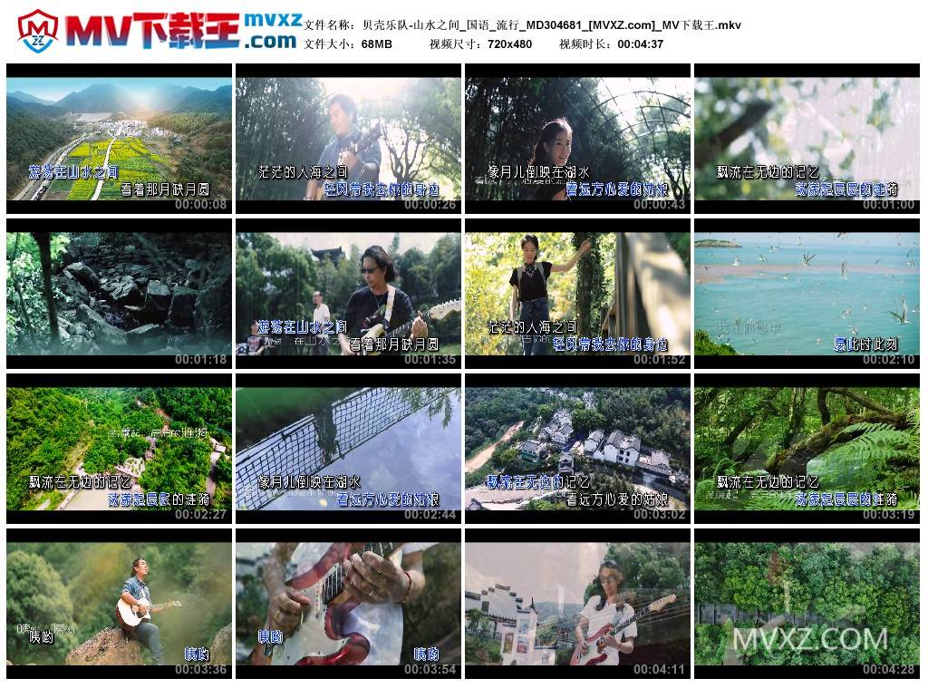 贝壳乐队-山水之间_国语_流行_MD304681